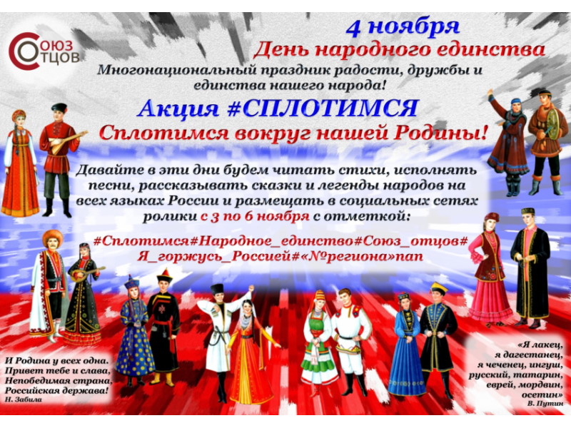 Поддержим акцию #Сплотимся!