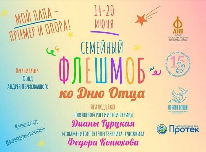 Семейный флешмоб!