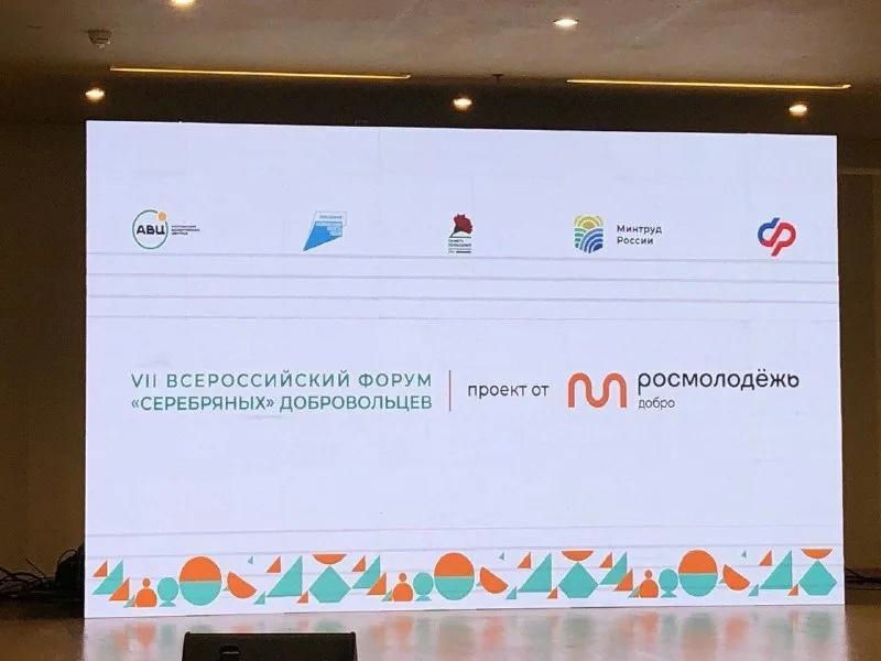 VII Всероссийский форум 