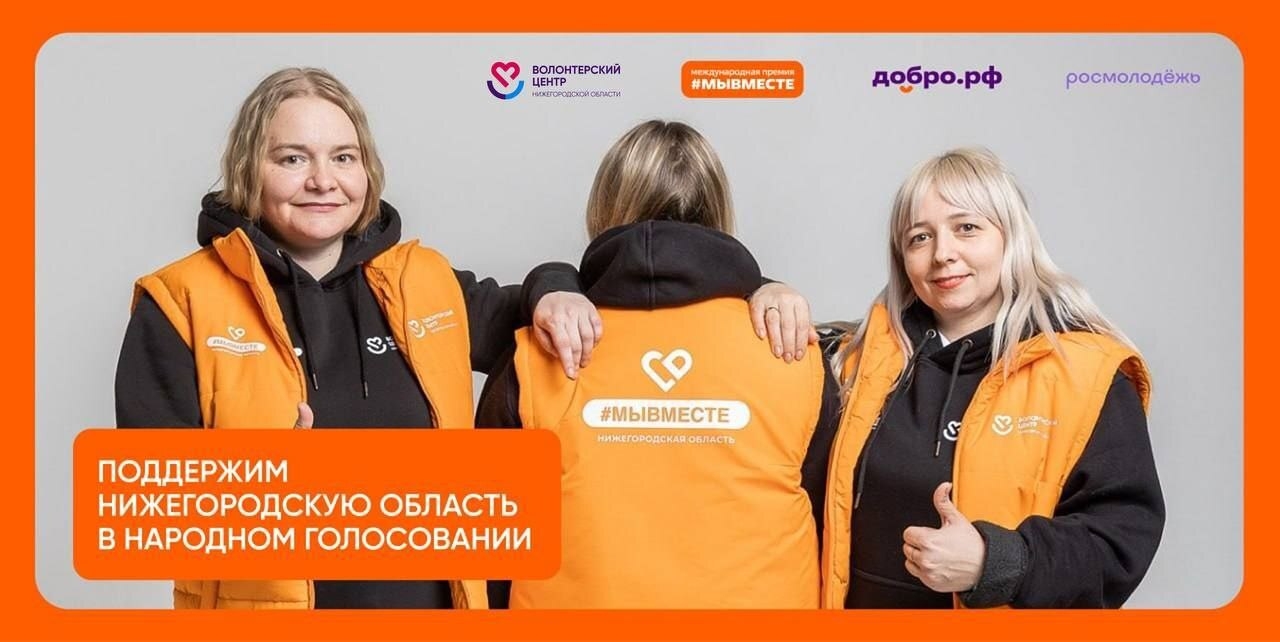 Нородное голосование